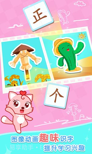猫小帅学汉字截图3