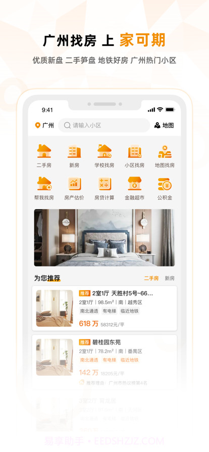 家可期截图1 家可期截图1