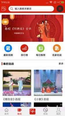 西部秦声截图2 西部秦声截图2