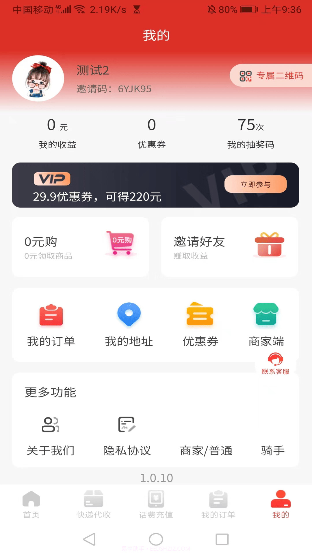 速递到家截图2 速递到家截图2