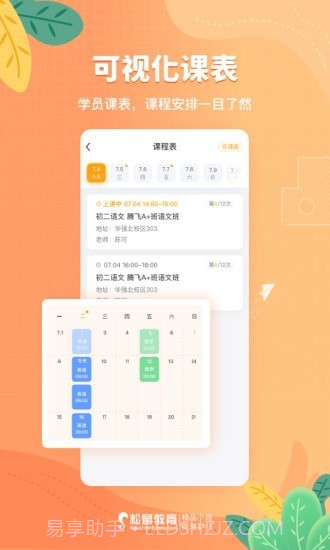 松鼠课程截图2 松鼠课程截图2