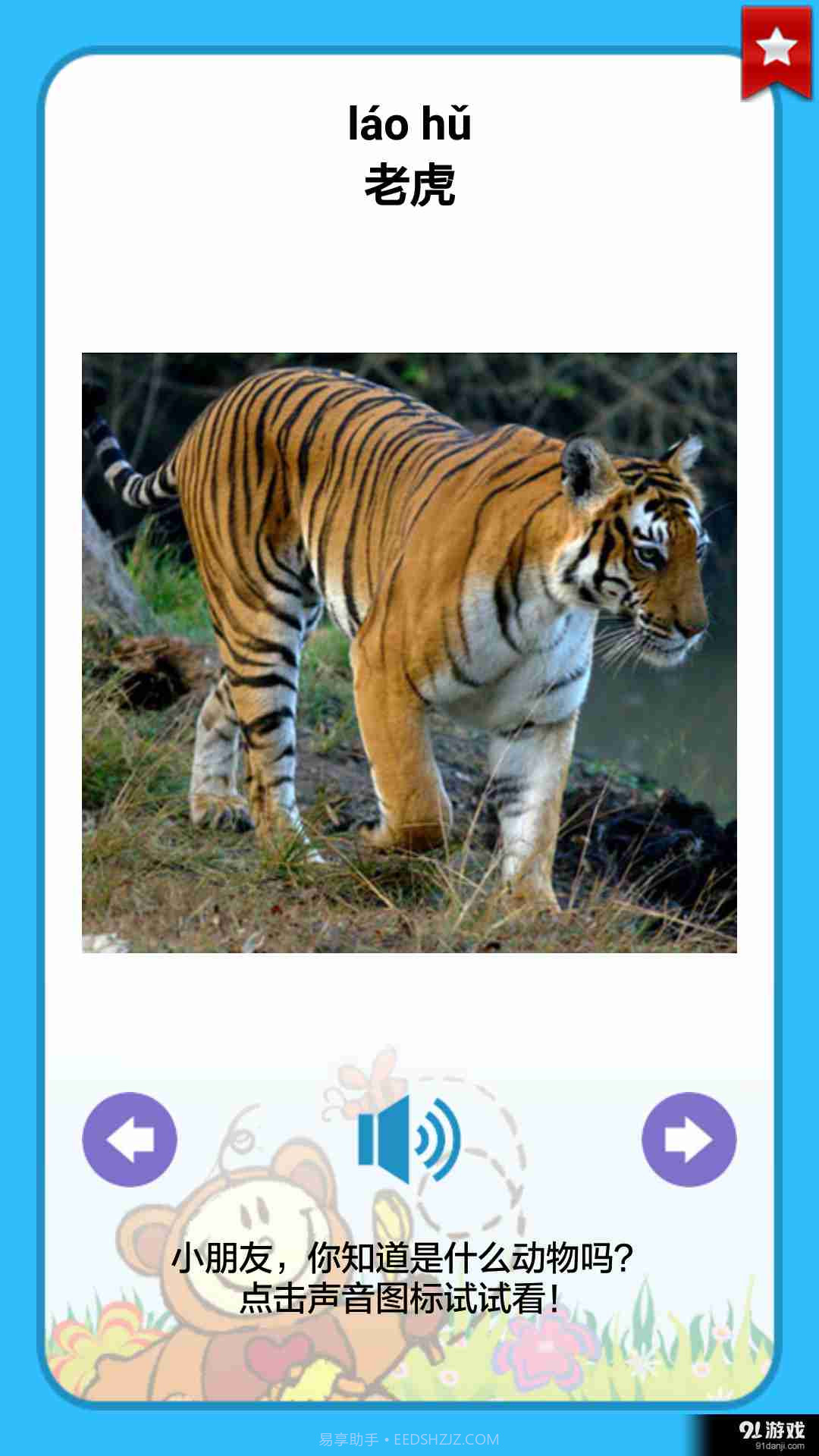 看图识动物截图3 看图识动物截图3