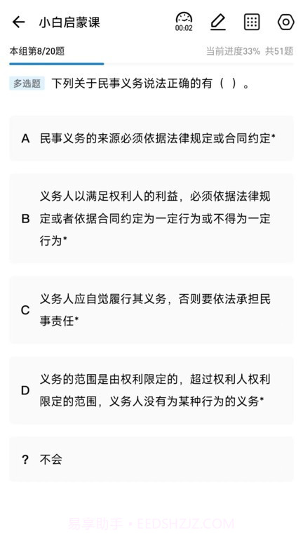 法诺法考截图4 法诺法考截图4
