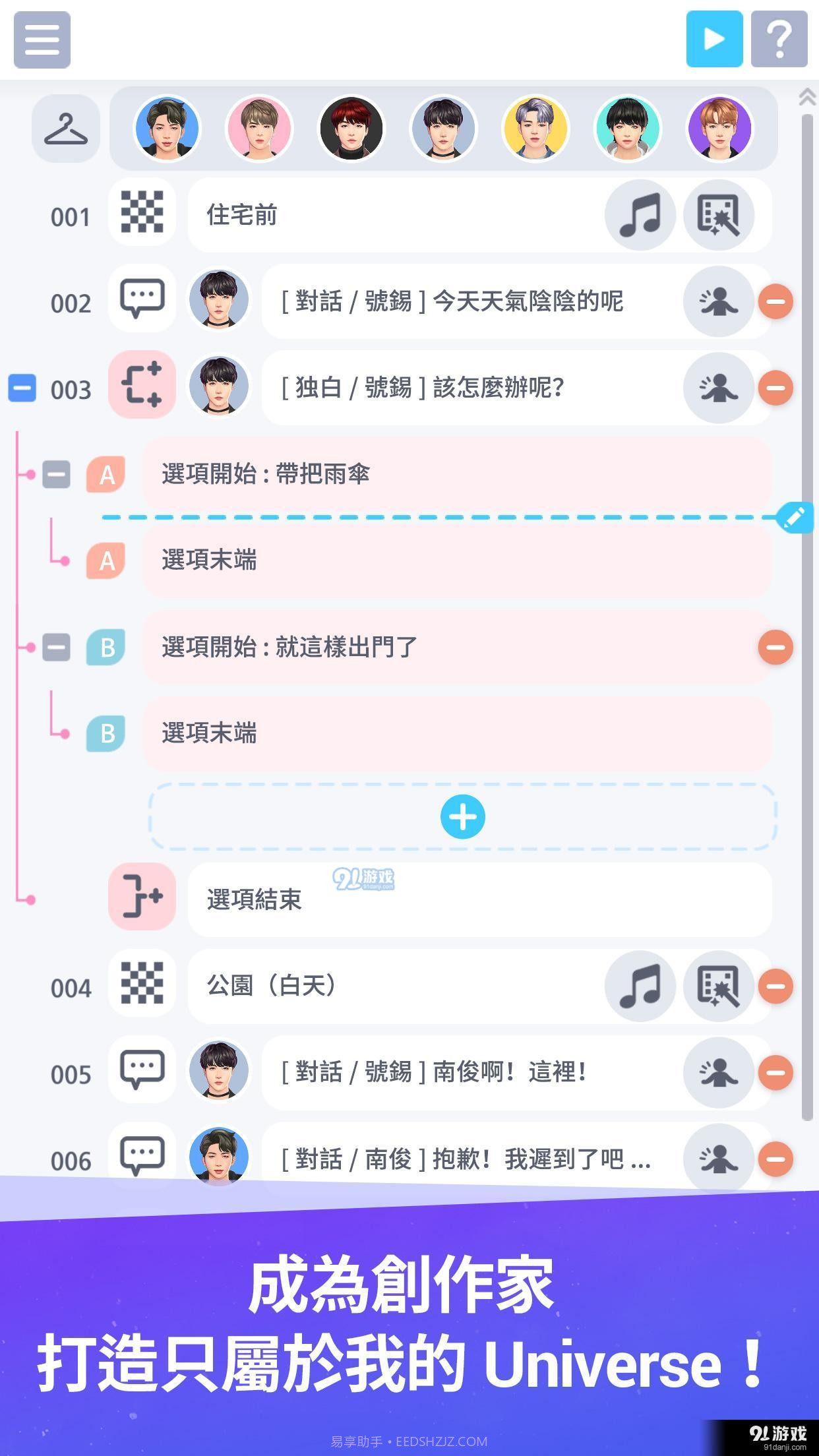 BTS Universe Story截图3