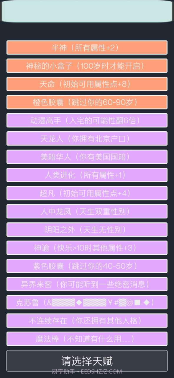 人生重开模拟器修仙版截图2 人生重开模拟器修仙版截图2