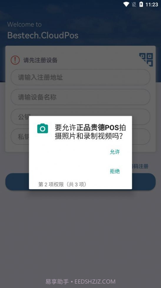 正品贵德POS截图1