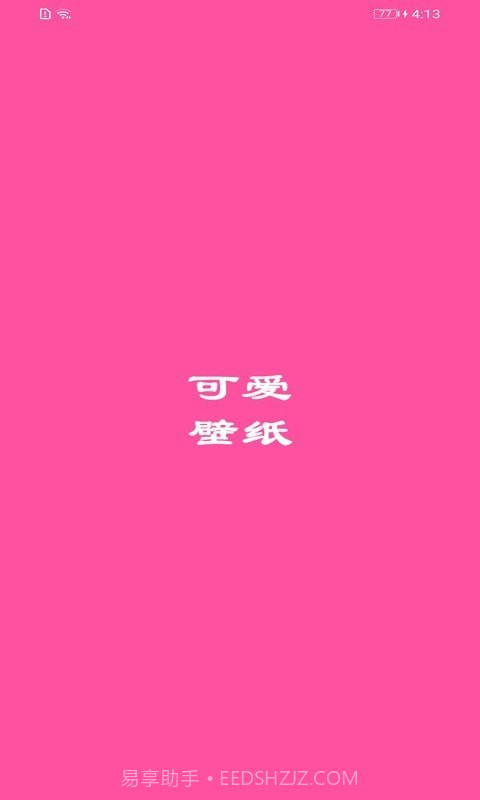 墙纸口袋壁纸截图1 墙纸口袋壁纸截图1