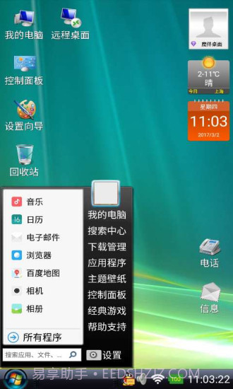 电脑桌面截图2 电脑桌面截图2