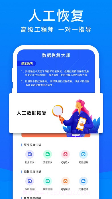 开心手机恢复大师截图2