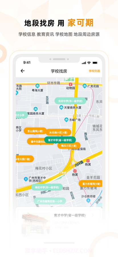 家可期截图2 家可期截图2