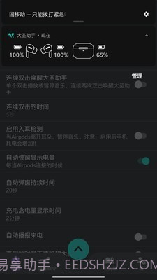 大圣助手app截图3