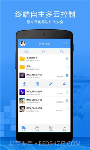 零知云盘截图3