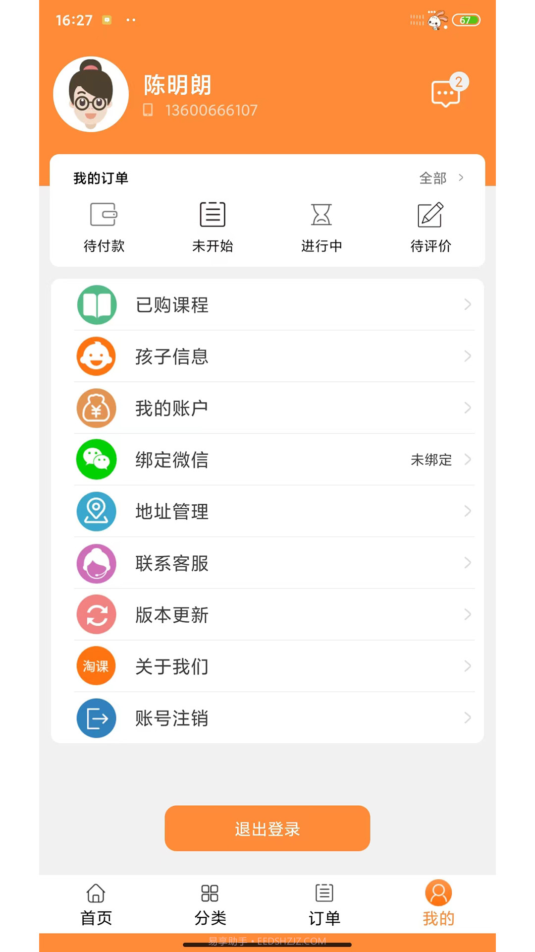 淘课截图1 淘课截图1