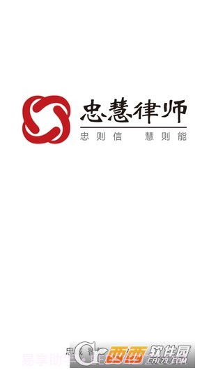 忠慧律师截图1 忠慧律师截图1