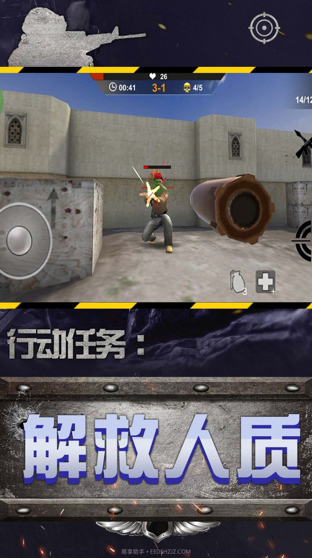 城市英雄狙击截图4 城市英雄狙击截图4