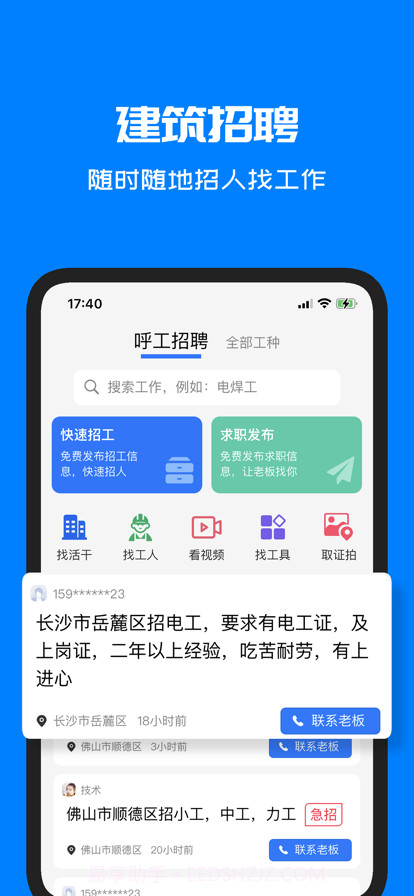 呼工招聘截图1
