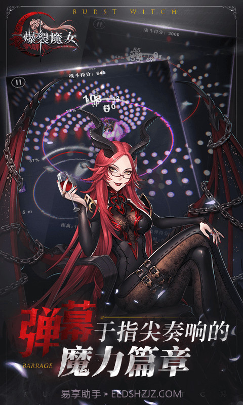 爆裂魔女正式版截图5