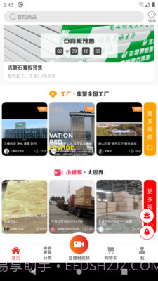 雅安建材截图2 雅安建材截图2