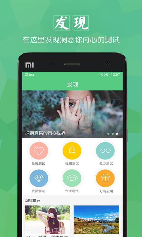 口袋心理测试截图1