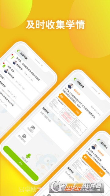翻转学堂截图2