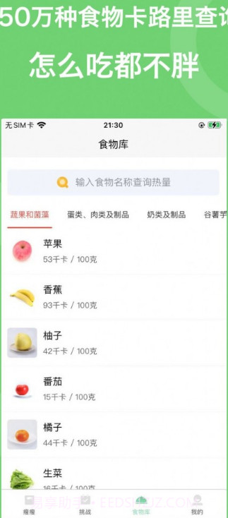 叫我瘦瘦截图2 叫我瘦瘦截图2