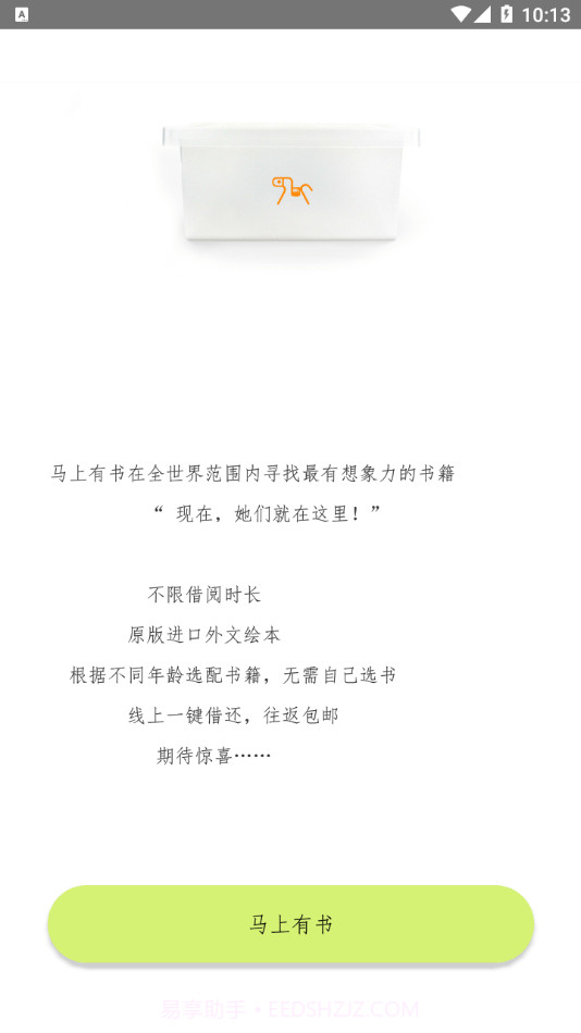 马上有书截图2 马上有书截图2