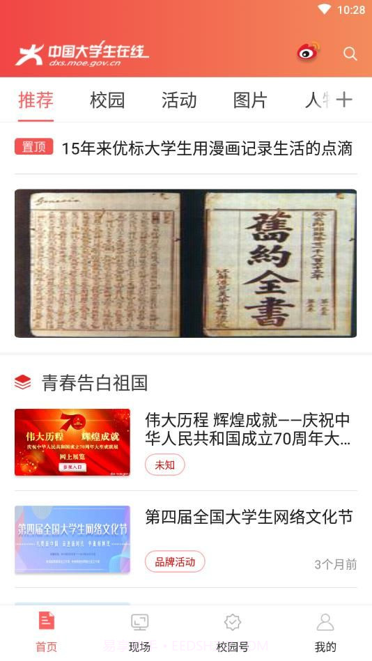 中国大学生在线V1.0最新版截图3 中国大学生在线V1.0最新版截图3