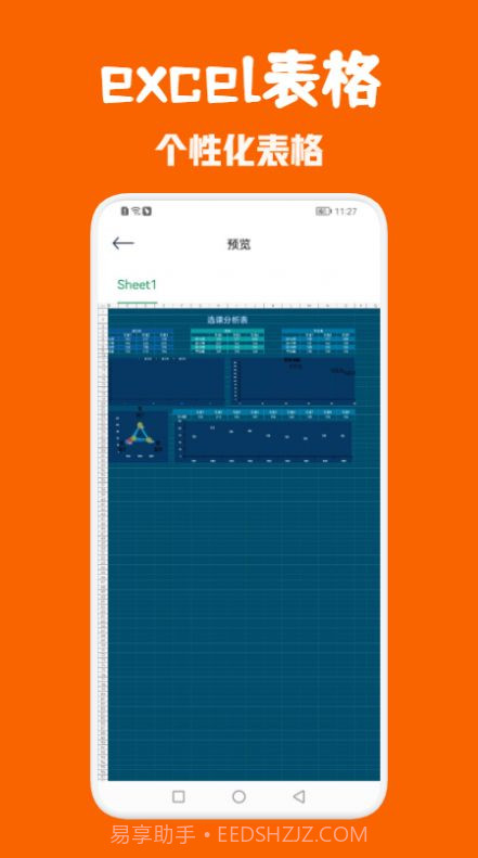 Office办公全能王截图2