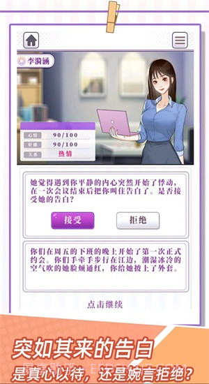 恋爱重生模拟器截图1 恋爱重生模拟器截图1