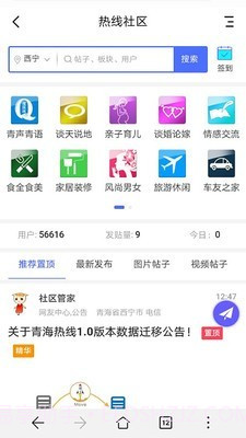 青海热线截图4