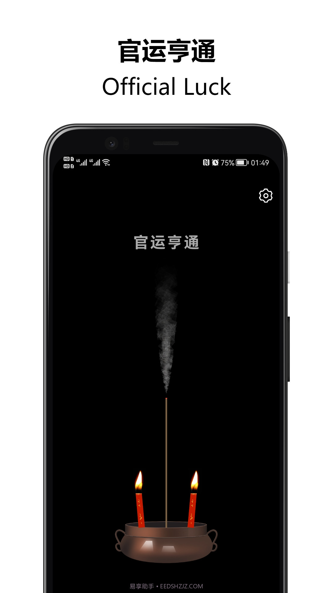 上柱香许愿助手截图2 上柱香许愿助手截图2