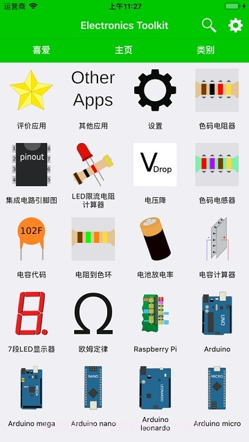 electronics toolkit pro中文版截图1 electronics toolkit pro中文版截图1