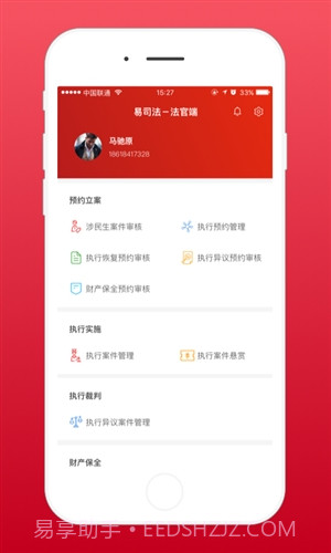 易司法法官端截图2 易司法法官端截图2