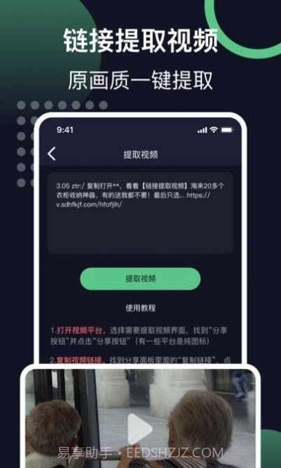 链接提取视频截图1 链接提取视频截图1