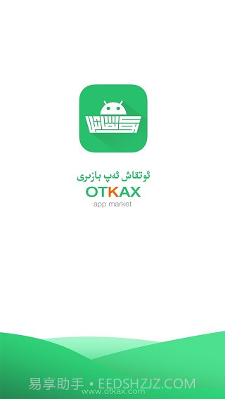otkax安卓应用市场截图1 otkax安卓应用市场截图1