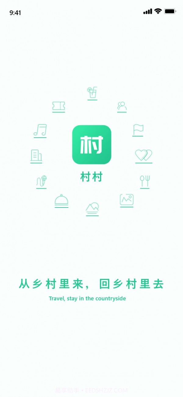 村村截图4 村村截图4