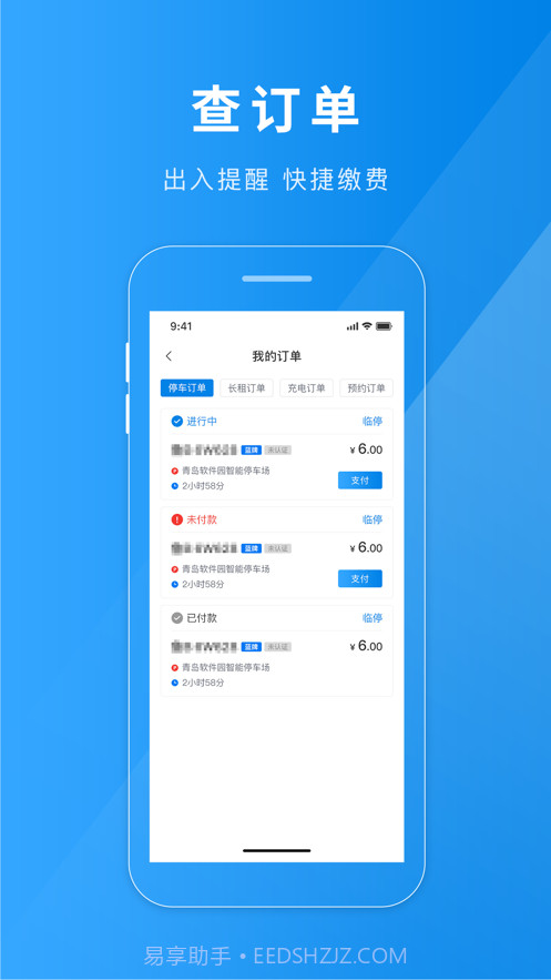 金昌智慧停车截图1