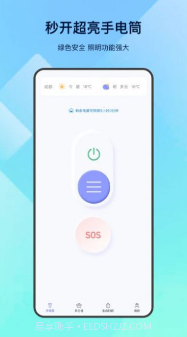led掌上手电筒截图3 led掌上手电筒截图3