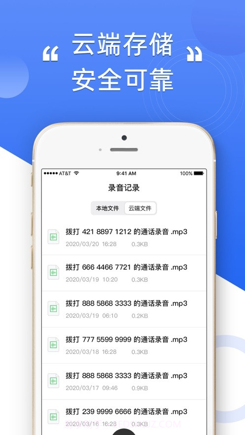 电话录音专家截图1