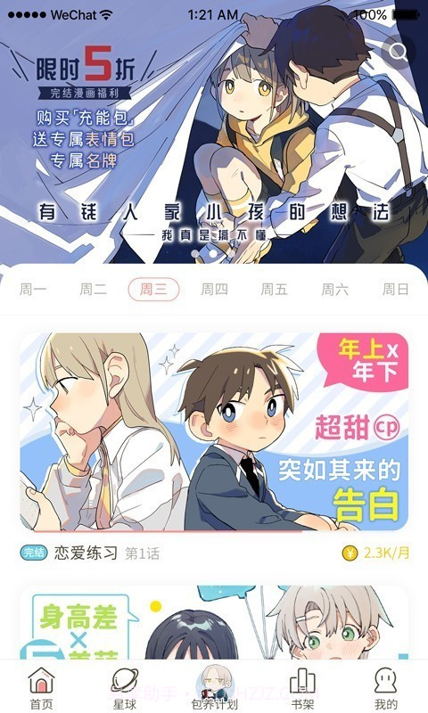 日更计划截图1 日更计划截图1