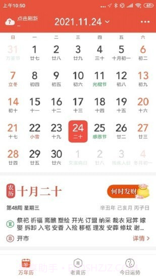 飞听万年历截图1 飞听万年历截图1