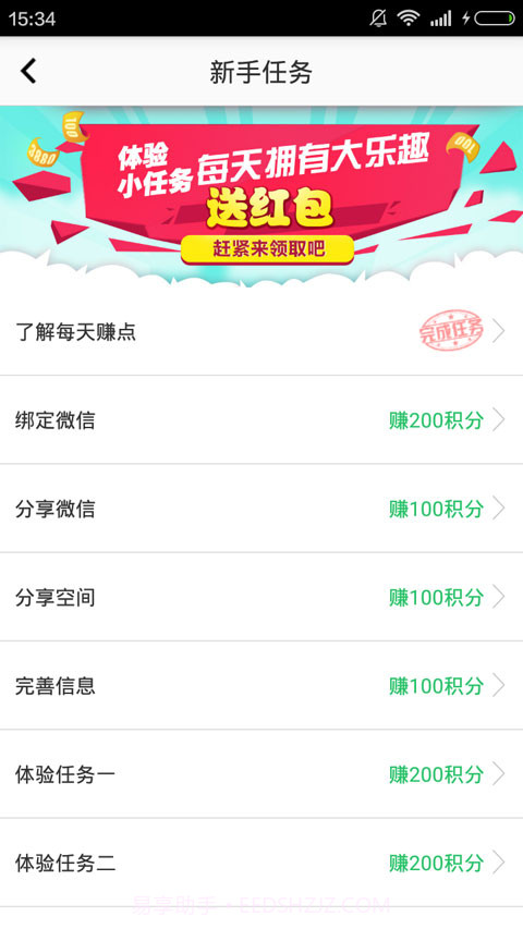 每天赚点截图1 每天赚点截图1