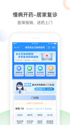 南风医生截图1 南风医生截图1