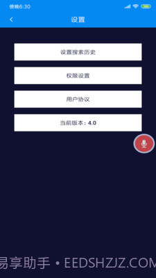 语音启动助手截图4 语音启动助手截图4