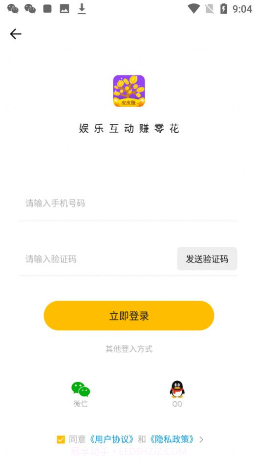 皮皮赚红包版app截图1