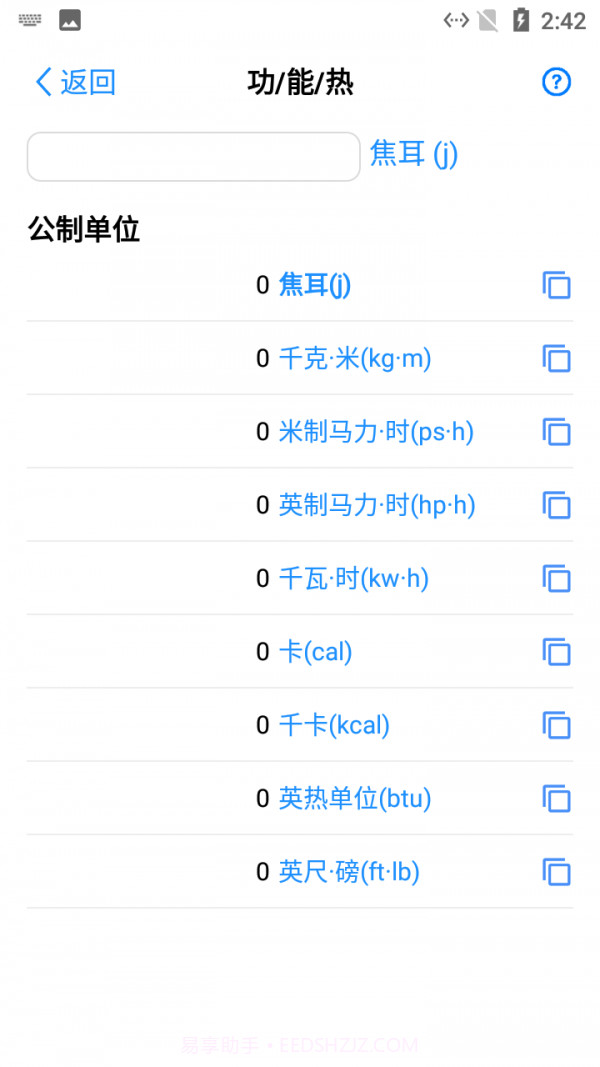 熊猫单位转换器截图1 熊猫单位转换器截图1