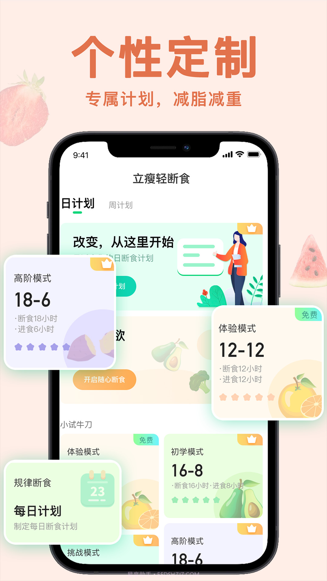 立瘦轻断食截图5 立瘦轻断食截图5