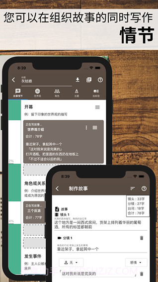 故事织机绿色版截图2