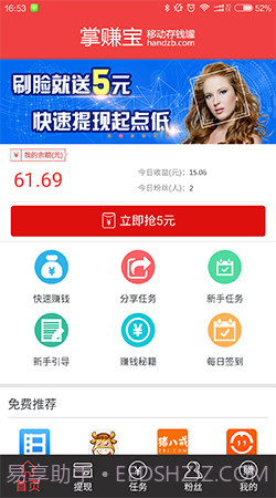 掌赚宝截图1 掌赚宝截图1