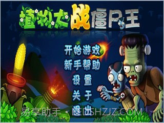 植物大战僵尸王(街机版)截图1 植物大战僵尸王(街机版)截图1